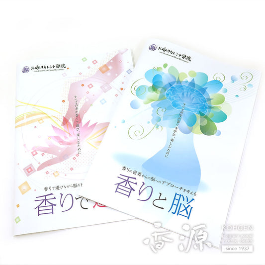 お香リカレント学院 香トレーニング科