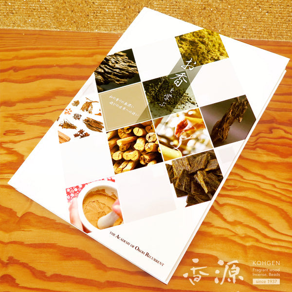 【お届け1回】お香通信講座 高等師範科コース（資格取得制度あり）