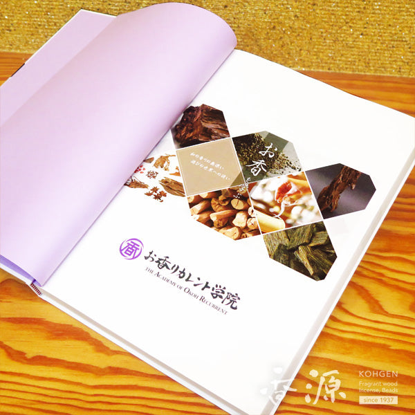 【お届け1回】お香通信講座 高等師範科コース（資格取得制度あり）